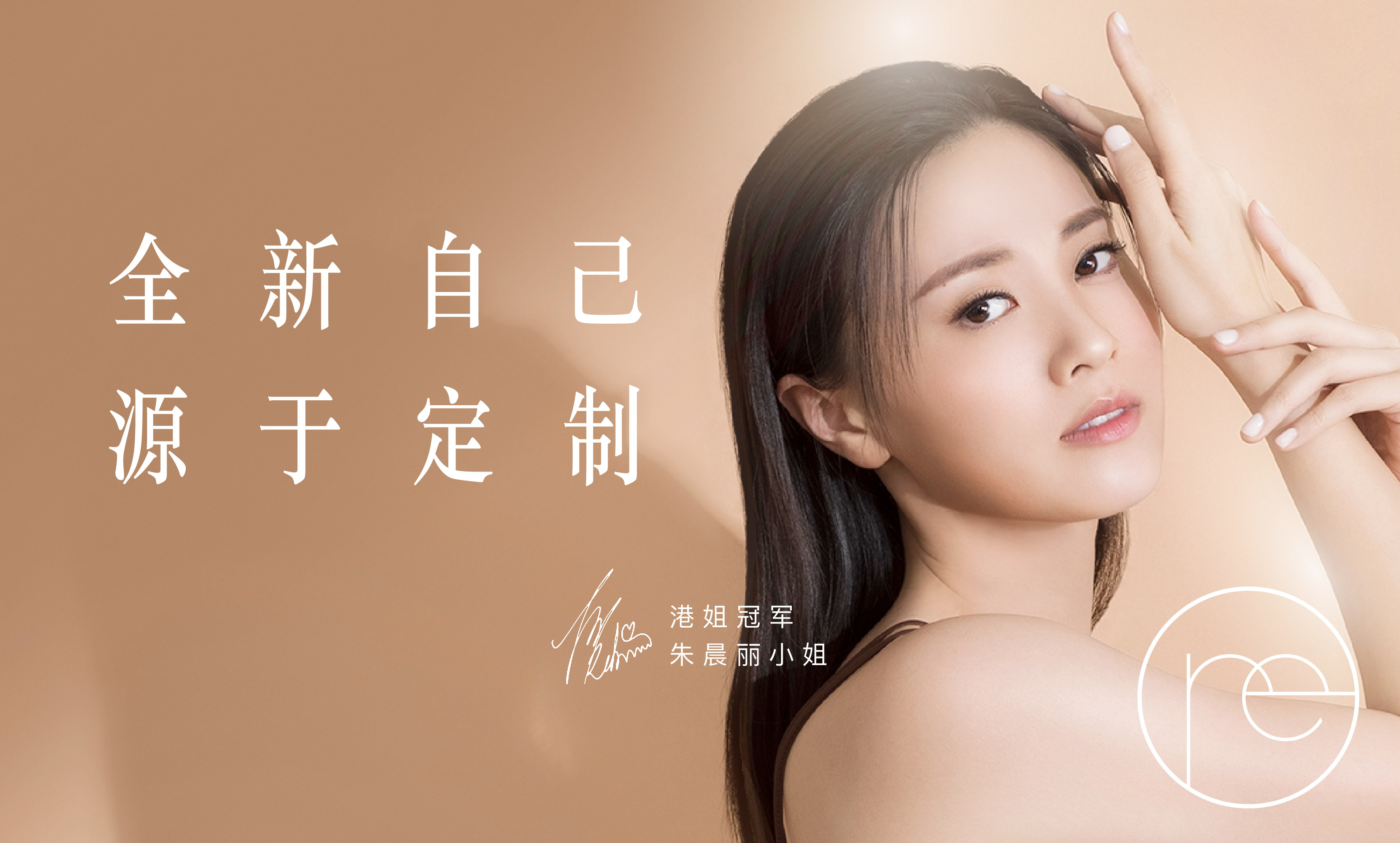 retens香港致美 | 定义香港高端私人医美机构