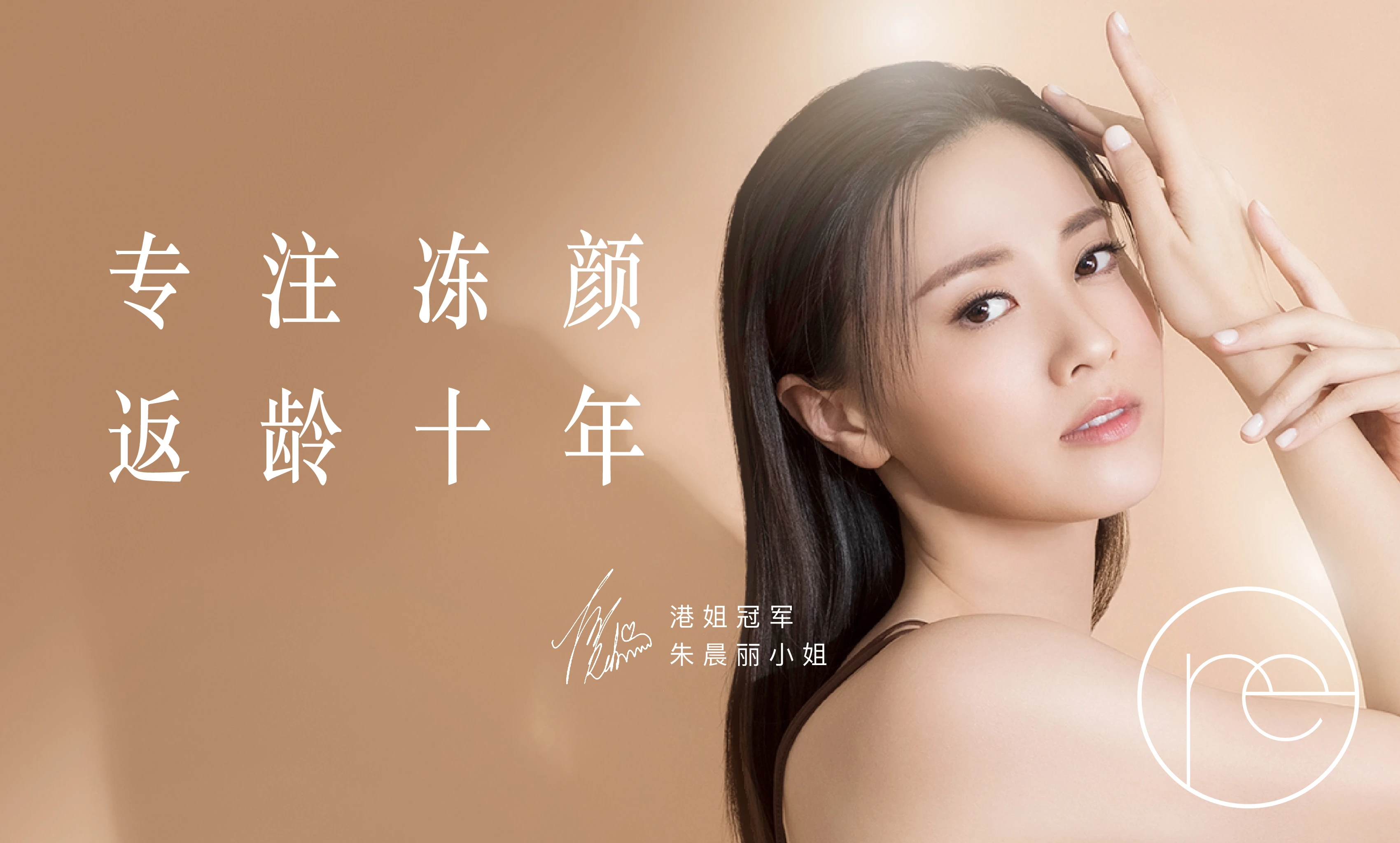 retens香港致美 | 定义香港高端私人医美新标准